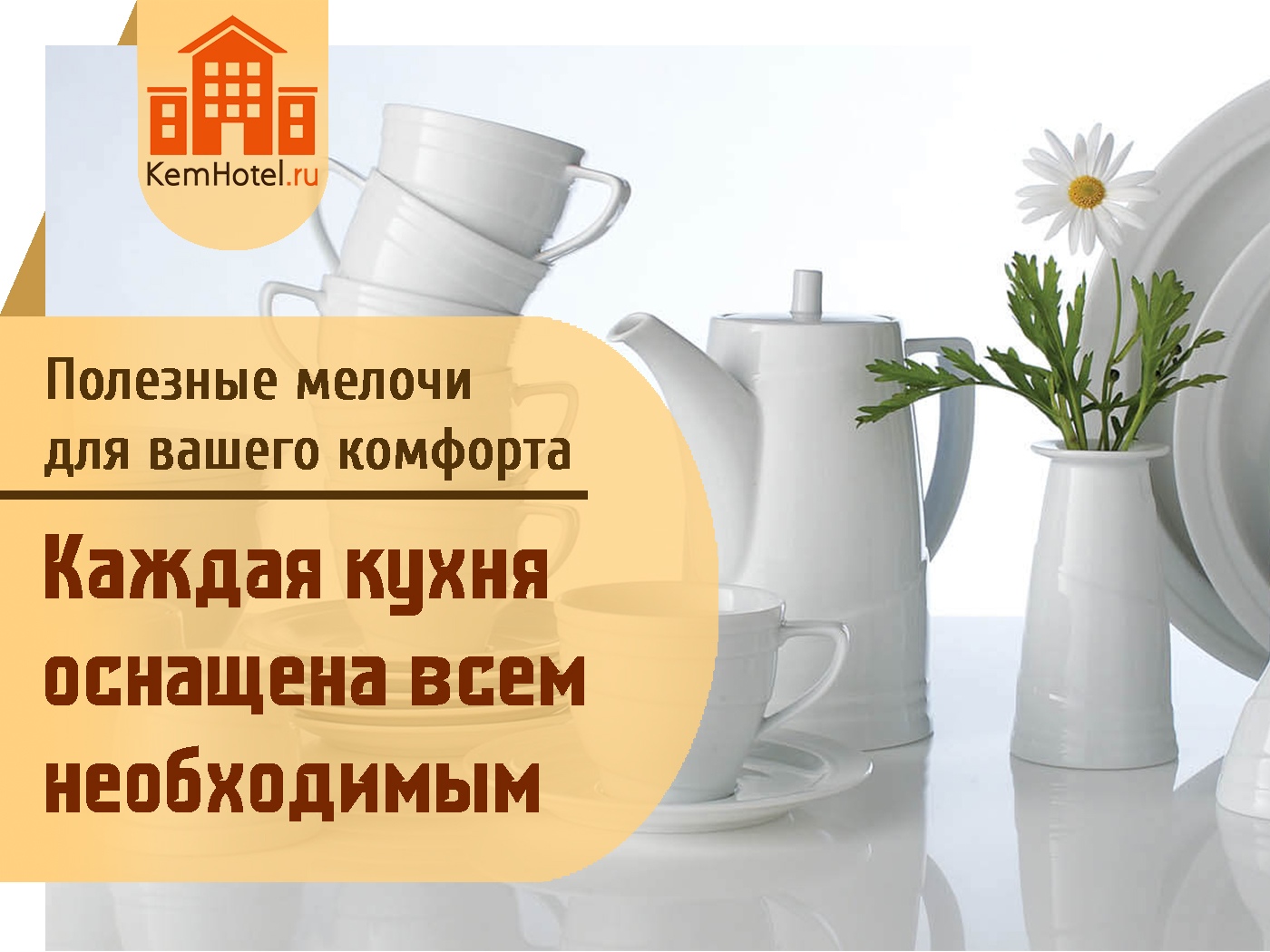 В каждой квартире полноценная кухня!