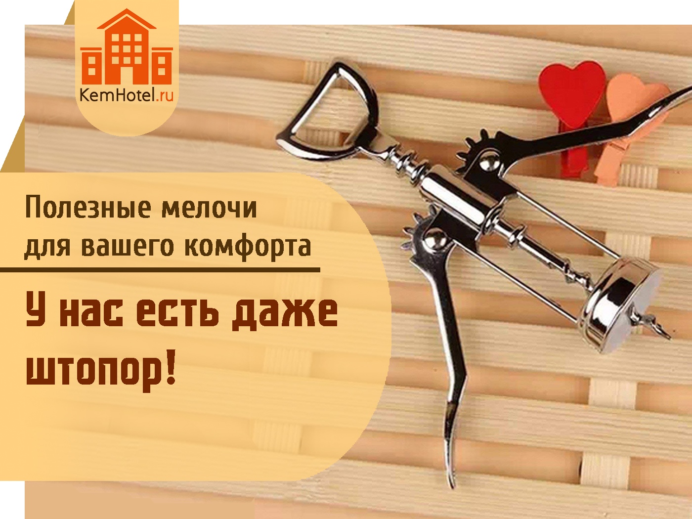 Жильё на сутки - гостиница в Кемерово